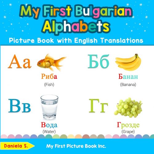 My First Bulgarian Alphabets Picture Book with English Translations