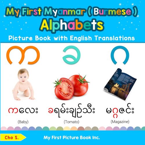 My First Burmese Alphabets Picture Book with English Translations