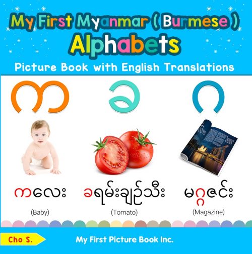 My First Burmese Alphabets Picture Book with English Translations