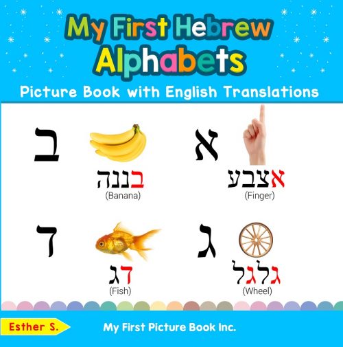 My First Hebrew Alphabets Picture Book with English Translations