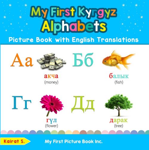 My First Kyrgyz Alphabets Picture Book with English Translations