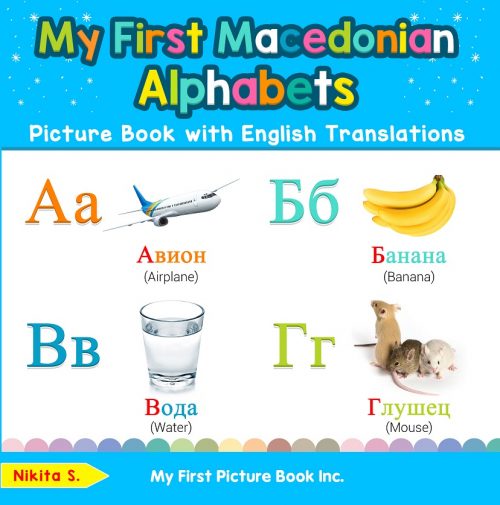 My First Macedonian Alphabets Picture Book with English Translations
