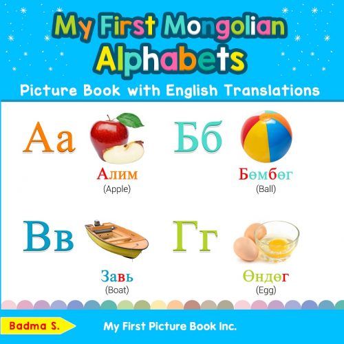 My First Mongolian Alphabets Picture Book with English Translations
