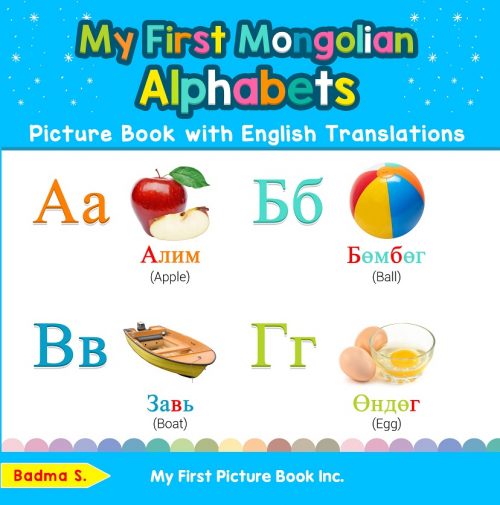 My First Mongolian Alphabets Picture Book with English Translations