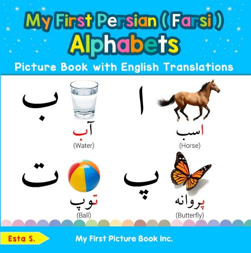 My First Persian Farsi Alphabets Picture Book with English Translations