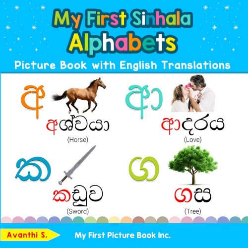 My First Sinhala Alphabets Picture Book with English Translations