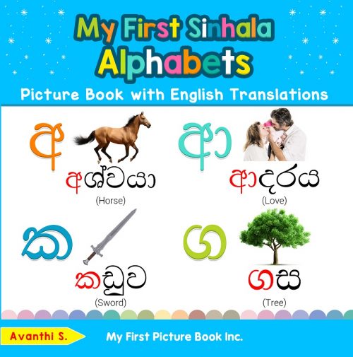 My First Sinhala Alphabets Picture Book with English Translations